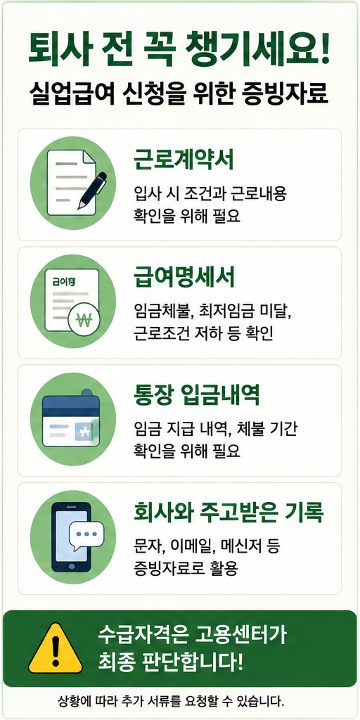 퇴사 전 꼭 챙기세요