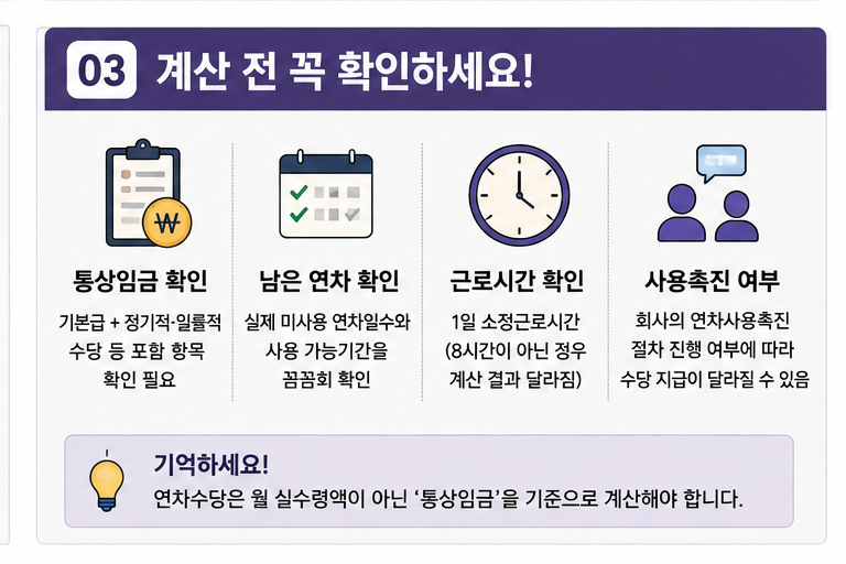 연차수당계산전체크