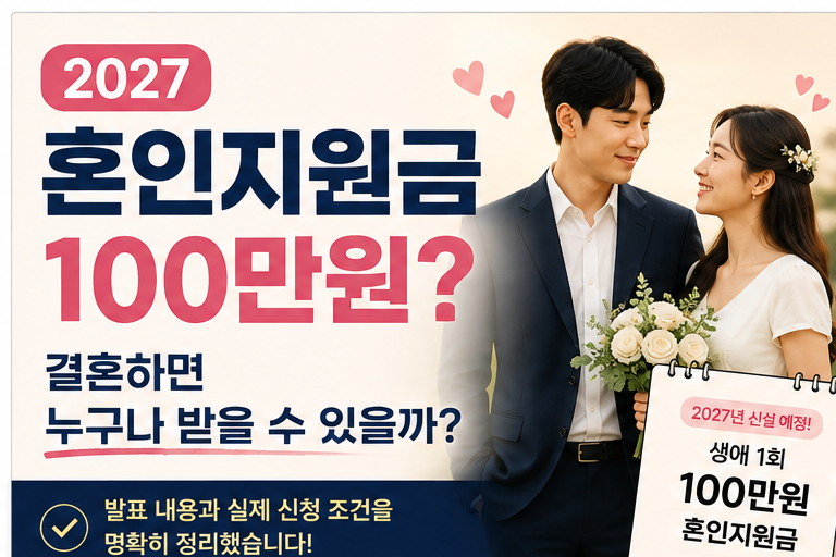 혼인지원금