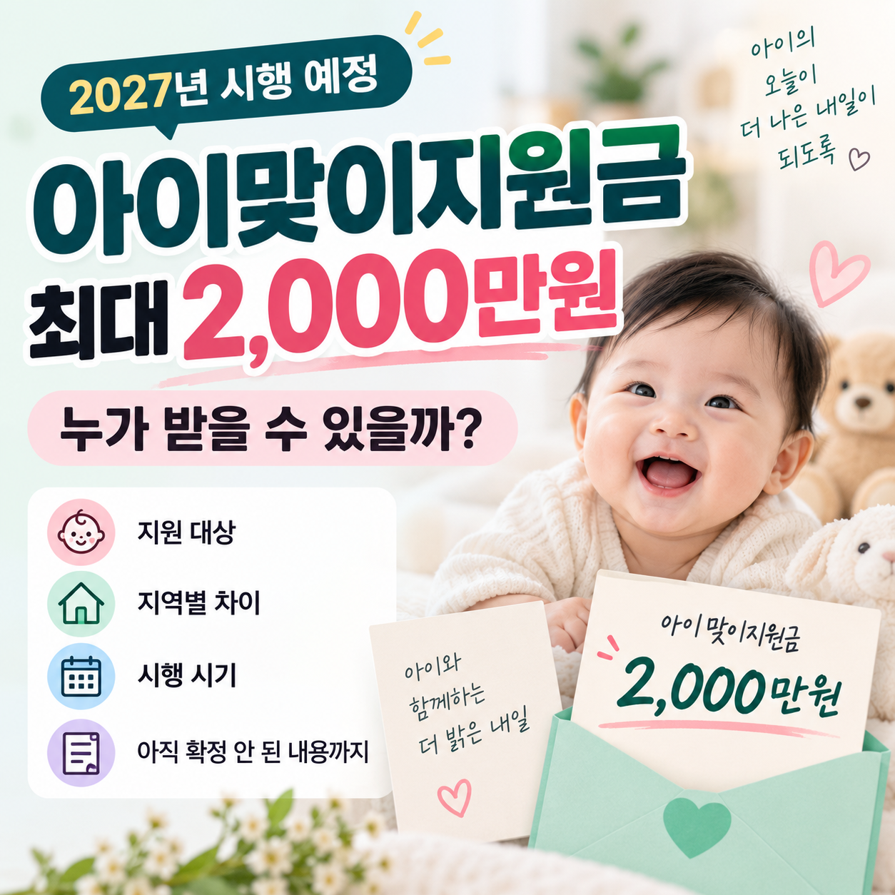 아이맞이지원금